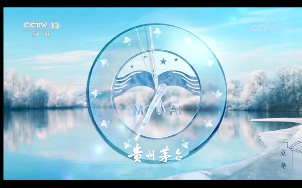 贵州茅台立冬为您报时