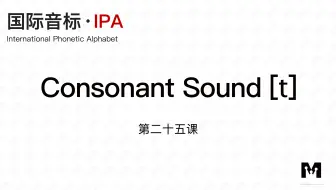 适合中国人学的英语国际音标 40辅音 N 详解全面读音音标课程 哔哩哔哩 Bilibili