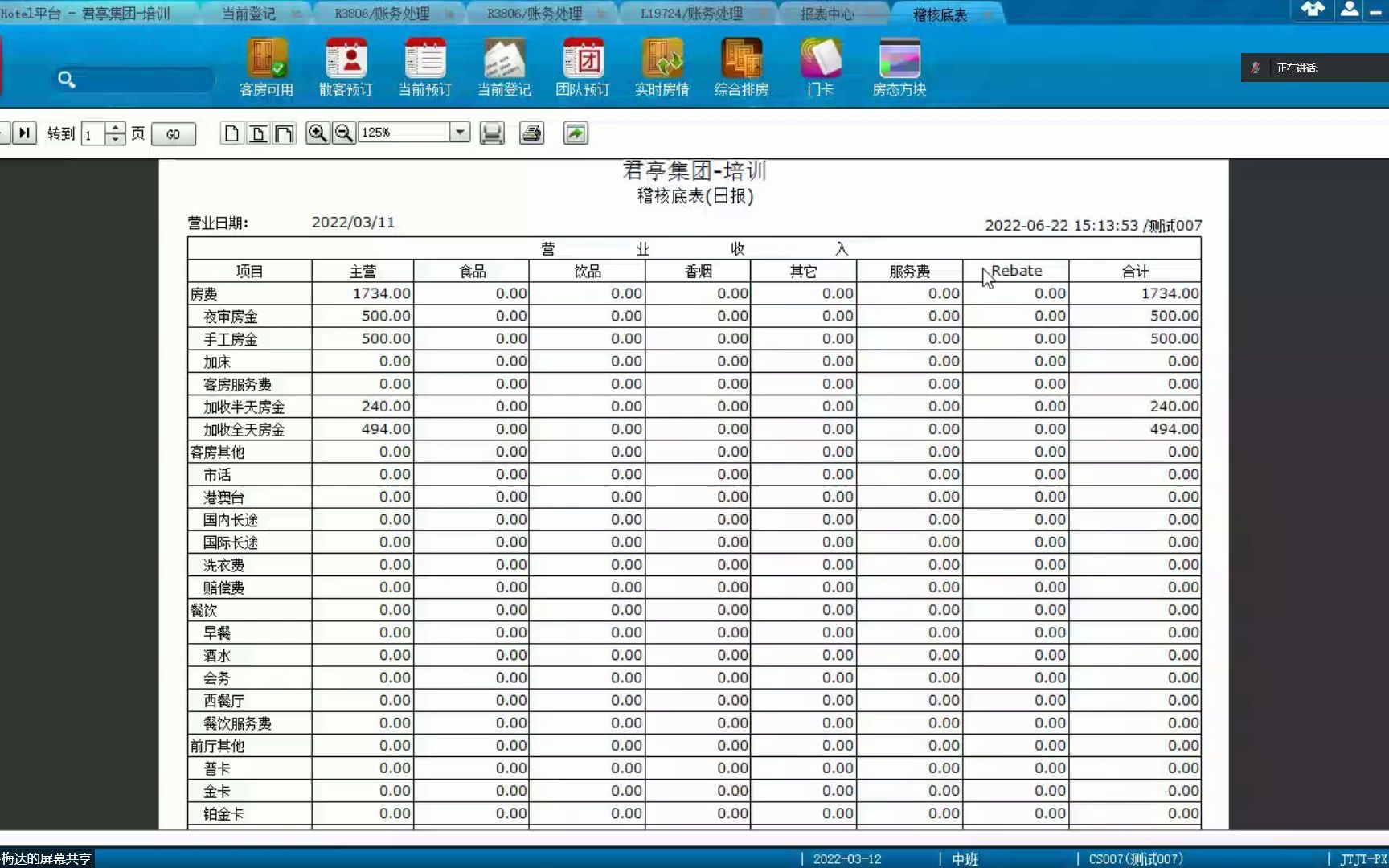 第五课绿云系统账务处理哔哩哔哩bilibili