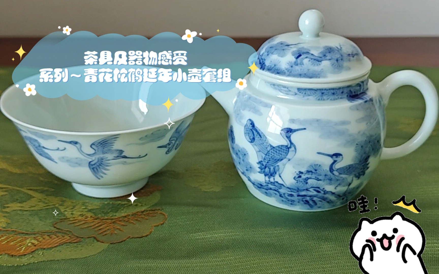 [图]茶具及器物感受系列～青花松鹤延年小壶套组