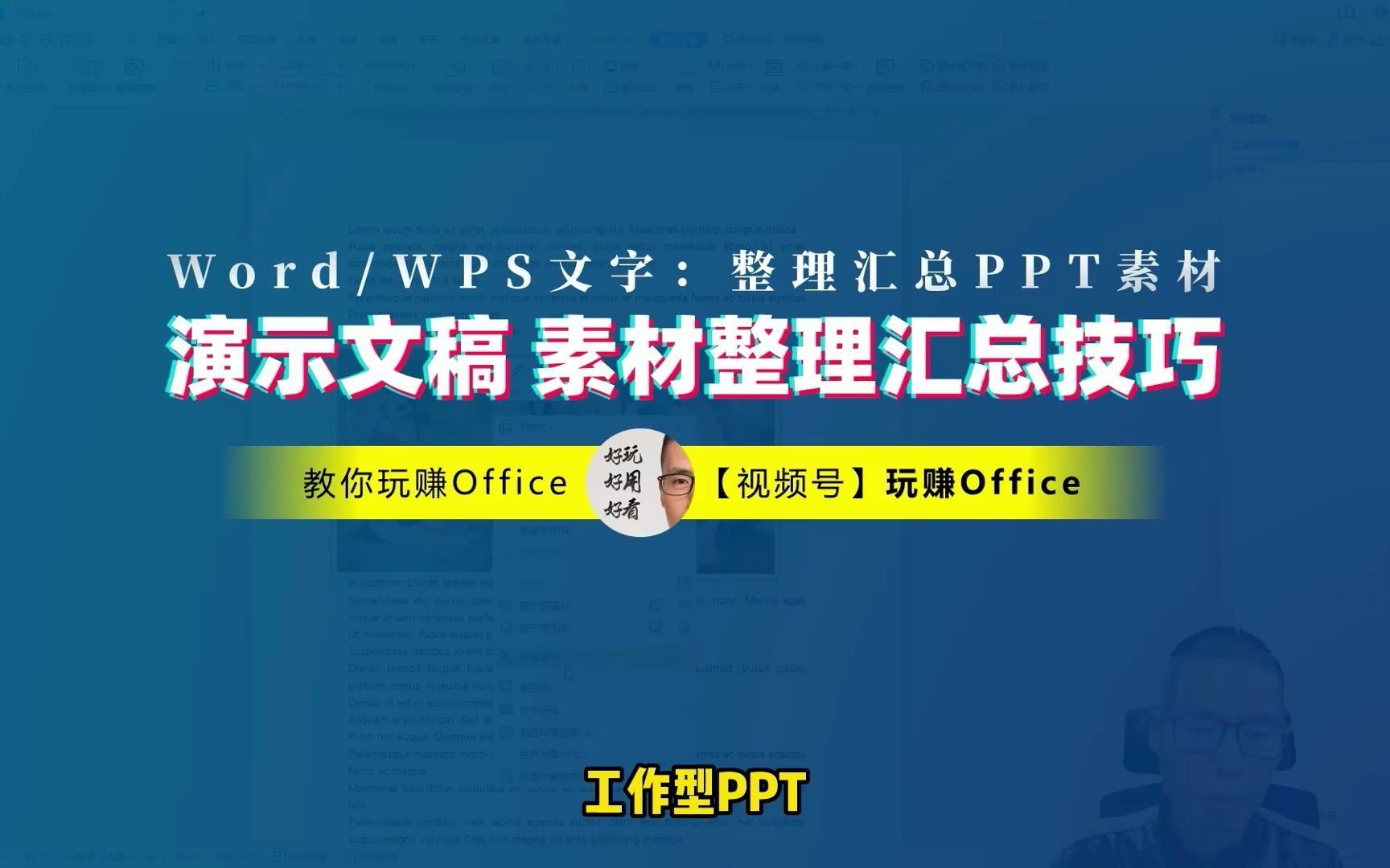 【一分钟搞定】一个Word文档就够了!PPT素材整理技巧哔哩哔哩bilibili