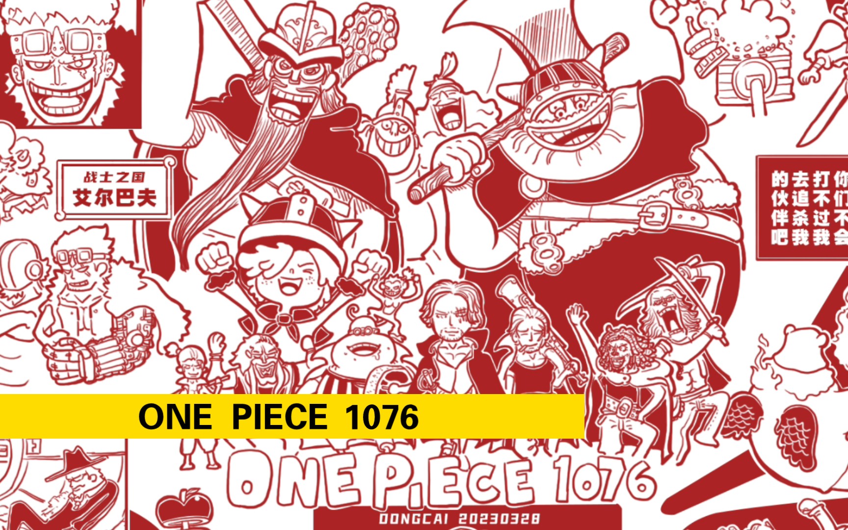 海贼王涂鸦第1076期 红发登场基德悬了.