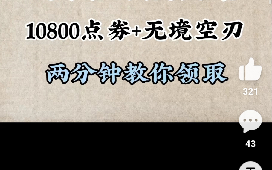 假!!!up亲测,现在只要有什么白送活动关于快手极速版的,都是假的哔哩哔哩bilibili使命召唤