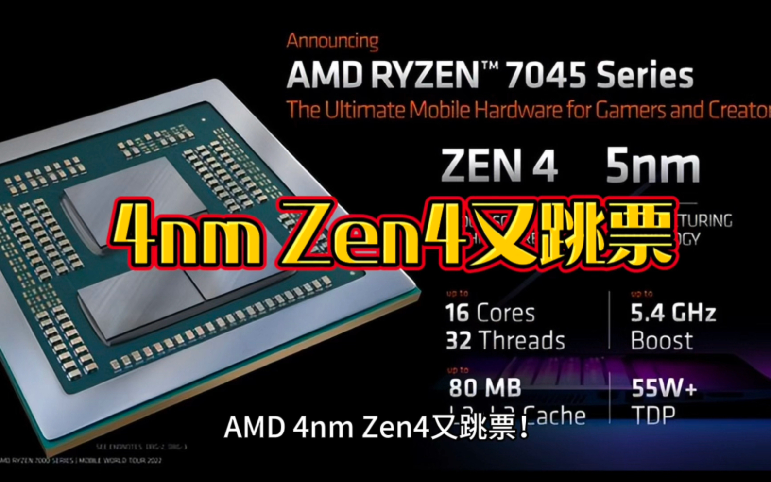 AMD 4nm Zen4又跳票!锐龙7040HS笔记本4月底才上市#amd#英伟达#芯片级维修#英特尔#电子产品哔哩哔哩bilibili