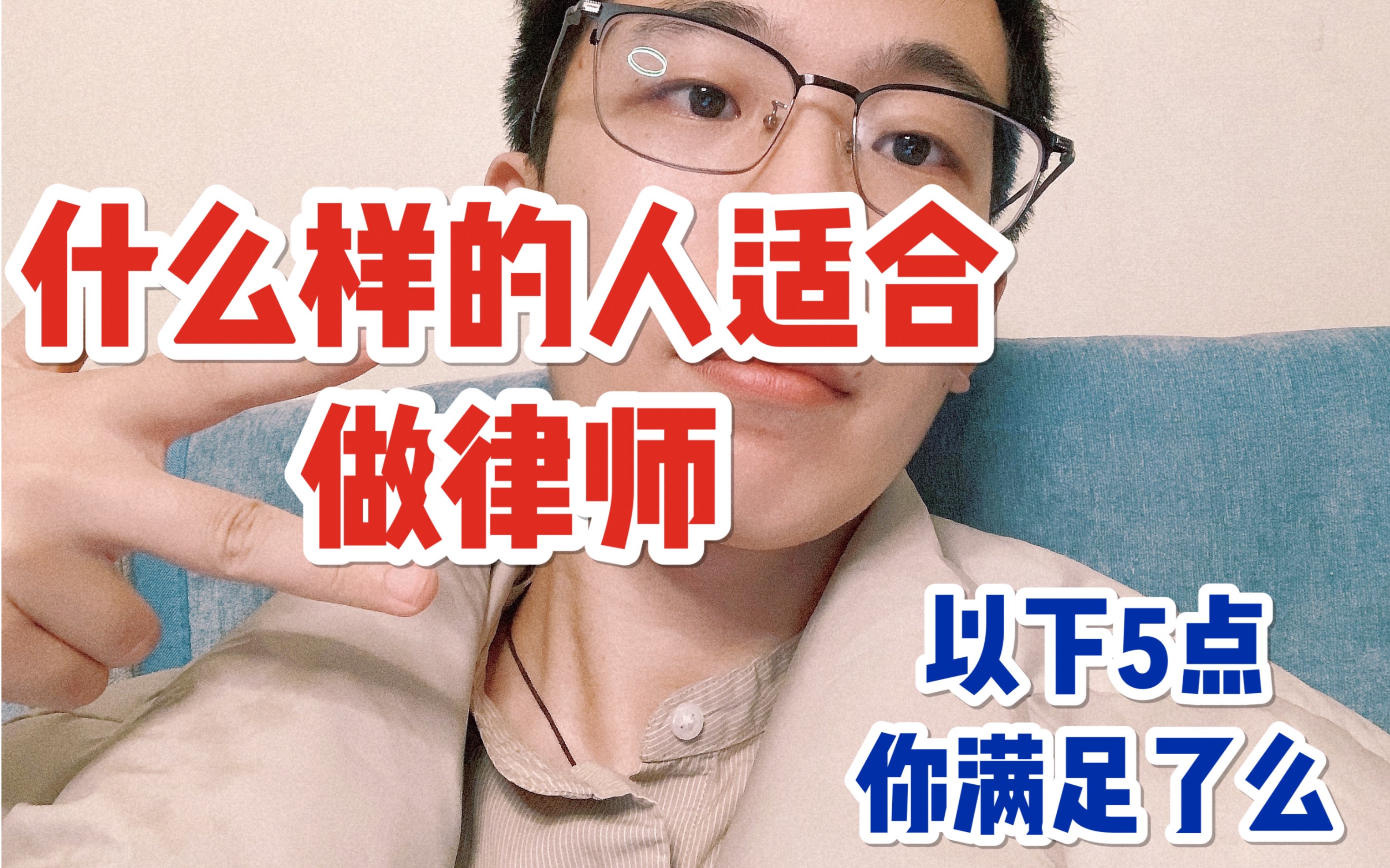 [图]学会五点，使你认清自己到底适不适合做律师