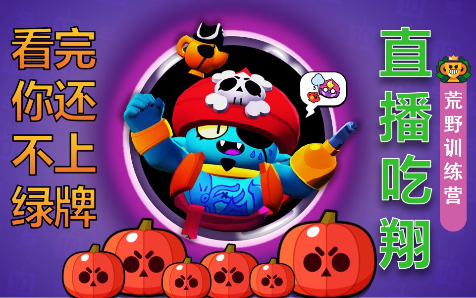 【荒野乱斗】900分大佬教你玩吉恩 | 荒野训练营第10期 77gene吉恩