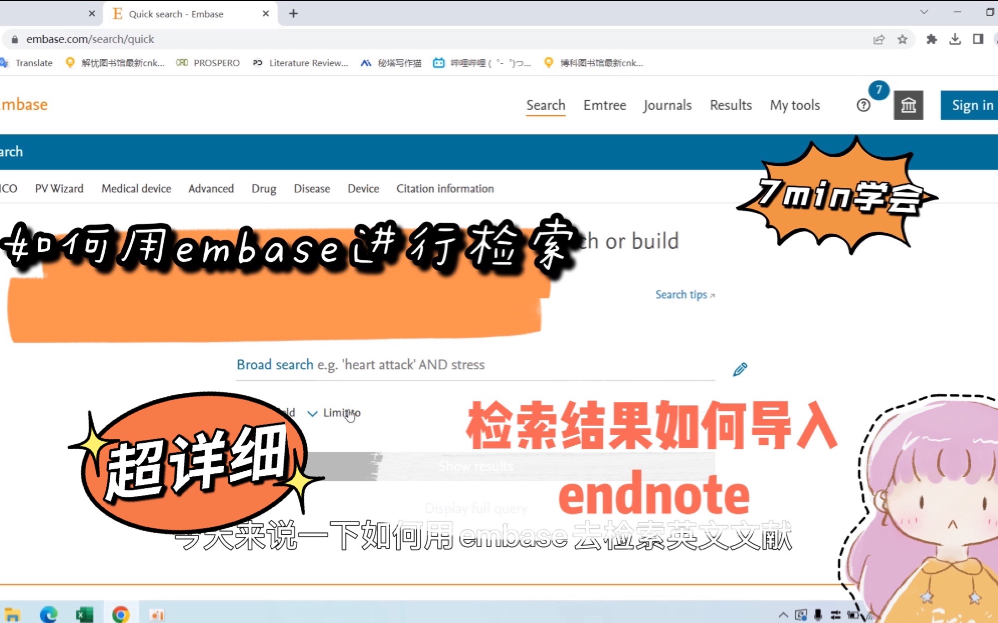 7分钟内详细到你落泪|如何用embase检索文献?|embase检索结果如何导入endnote?|实例演示哔哩哔哩bilibili