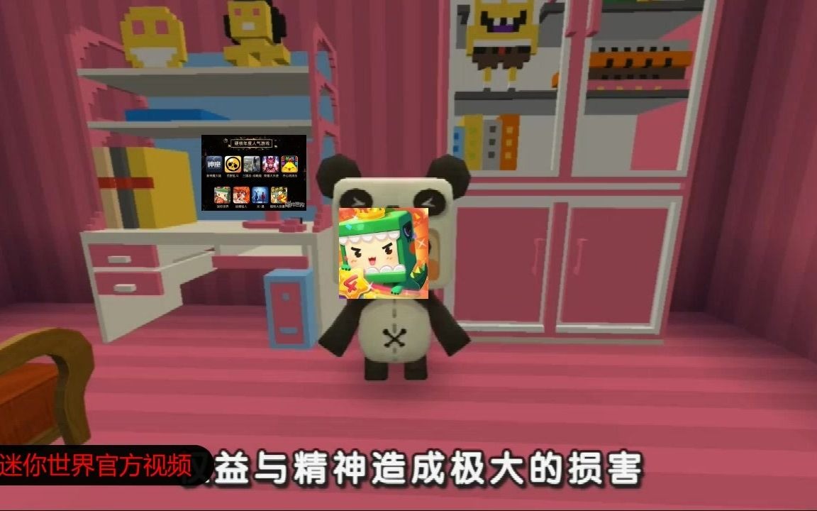 反mc动画迷你世界网络谣言太可怕拒绝网络暴力我们都要不信谣不传谣