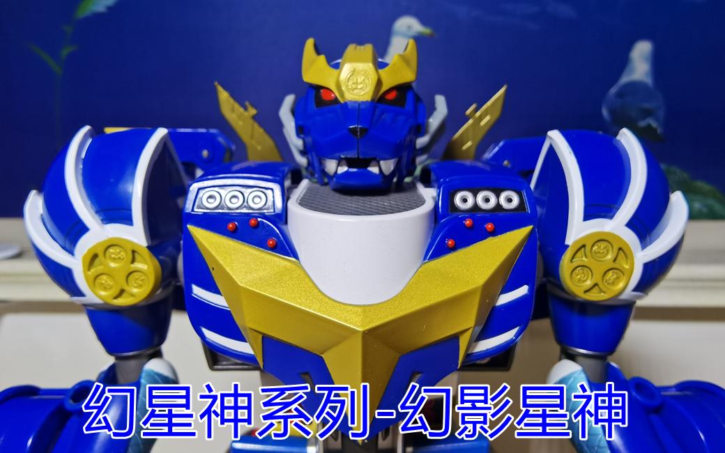 超星神系列第二部-幻星神-幻影_哔哩哔哩_bilibili