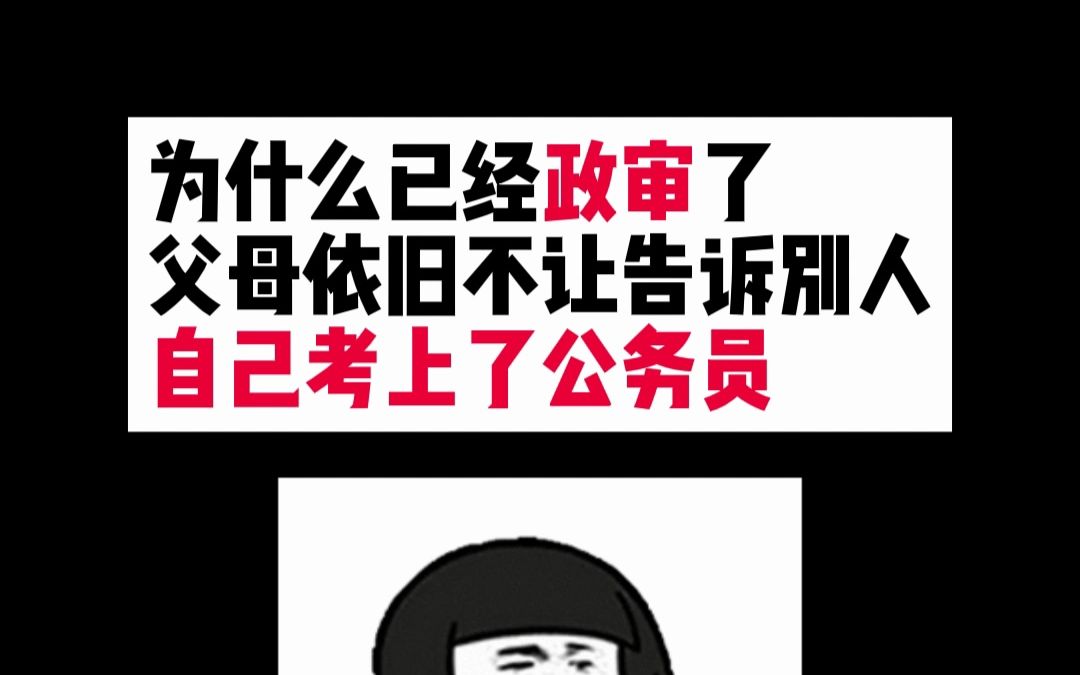 为什么一直强调没正式入职之前都要低调.是有原因的!哔哩哔哩bilibili