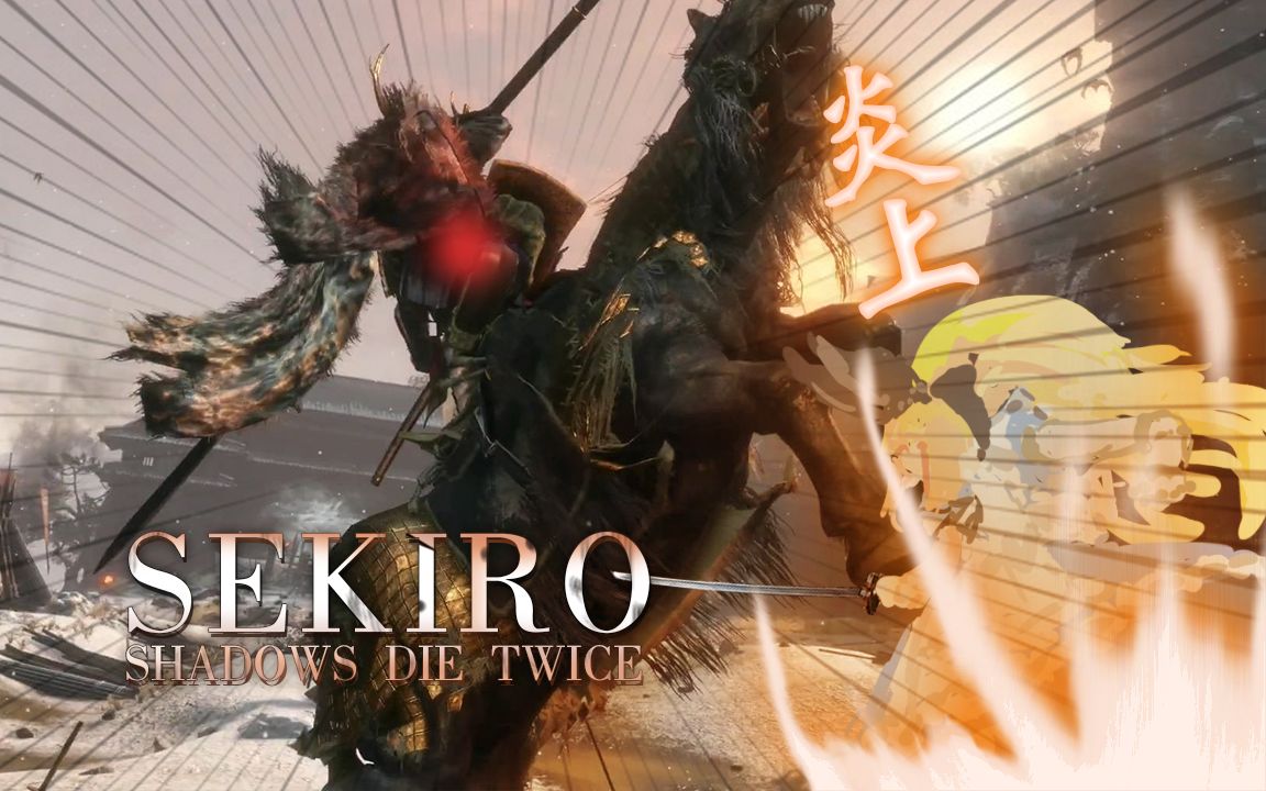 【熟肉/剪辑】就你叫鬼刑部?看爱师傅将他斩于马下!【物述有栖】