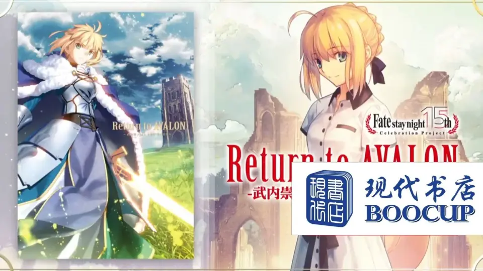 9784041084700 进口日文画集Return to AVALON 武内崇Fate ART WORKS 