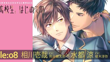 试听x1｜【中字｜CD｜古川慎×榎木淳弥】ひだまりが聴こえる-リミット