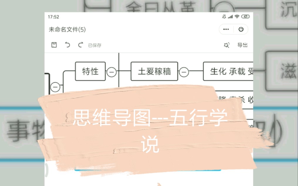 思维导图制作五行学说哔哩哔哩bilibili