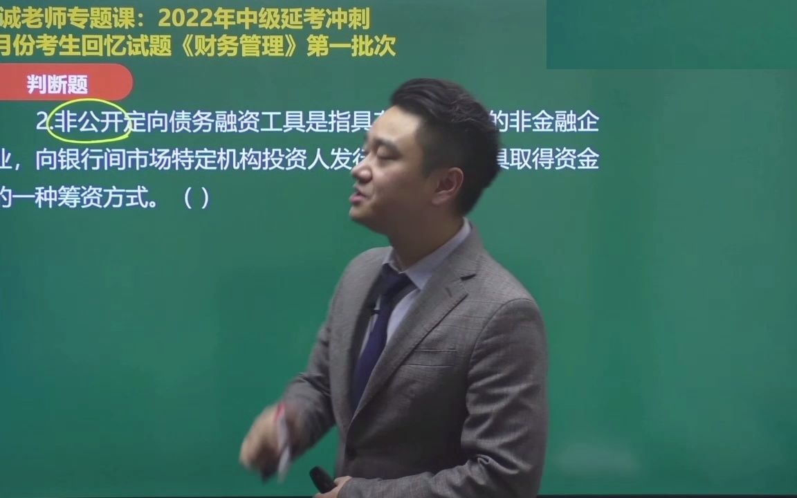 2022中级会计延考冲刺《财务管理》试卷一 判断题哔哩哔哩bilibili