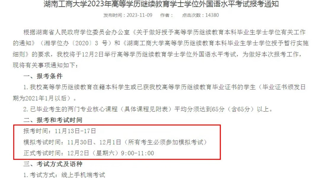 湖南工商大學學位英語報考通知,自己考不過沒把握的可以看過來#綠色