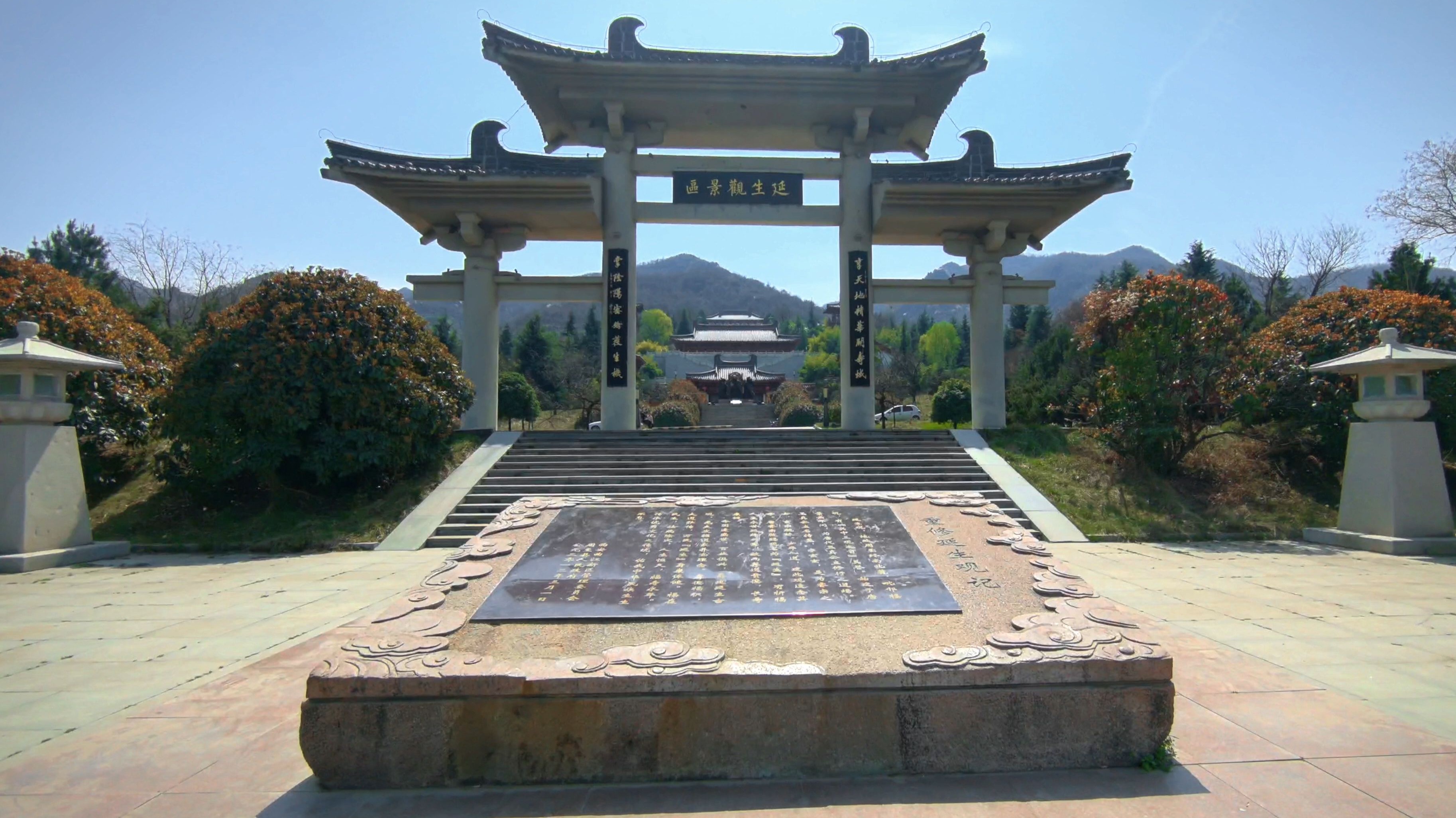 周至.延生观