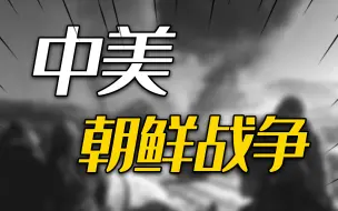 Download Video: 中国人死亡19万，比美军多5倍，好意思说胜利吗？金将军这样回答