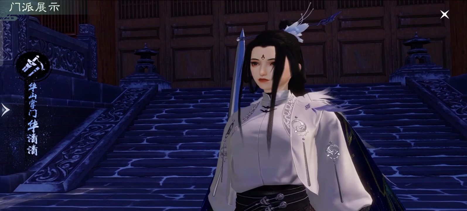 一梦江湖之华山派