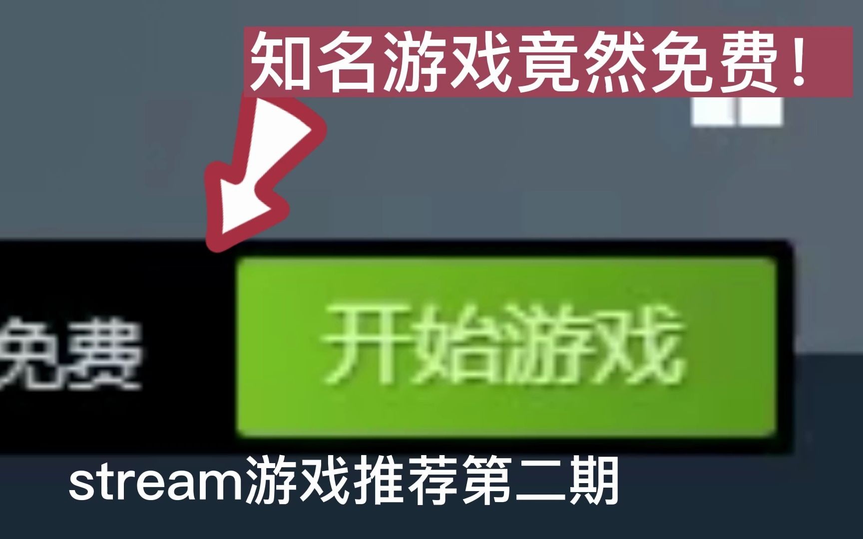 stream游戏推荐第二期哔哩哔哩bilibili