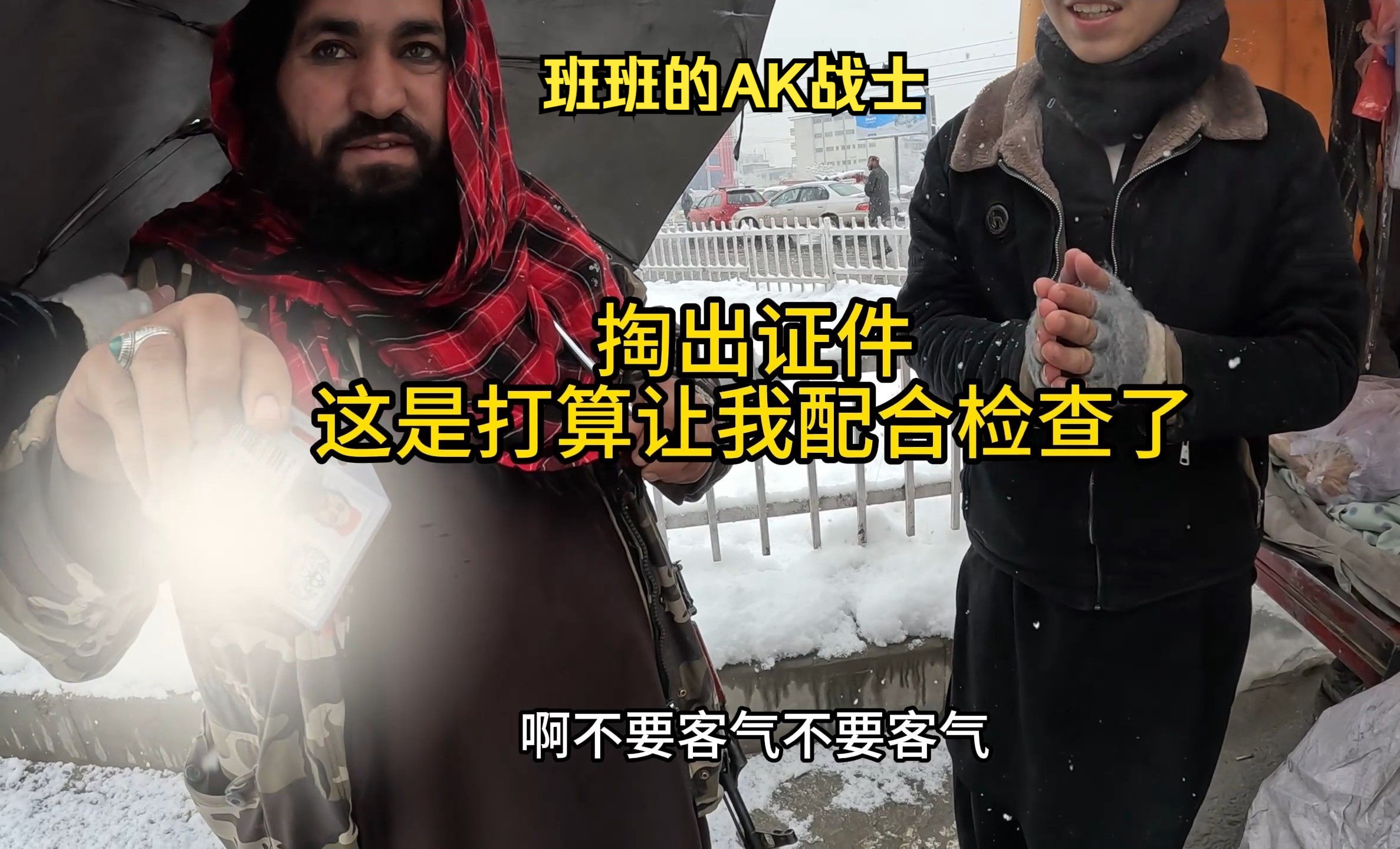 大雪中的两个小女孩蹲在台阶上相拥取暖,中国小伙请吃饭,班班拦住小伙并掏出工作证:检查.哔哩哔哩bilibili