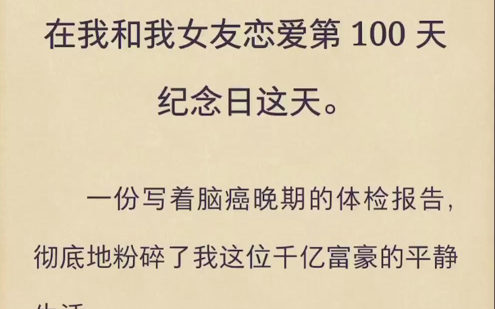 在我和我女友恋爱第 100 天纪念日这天哔哩哔哩bilibili