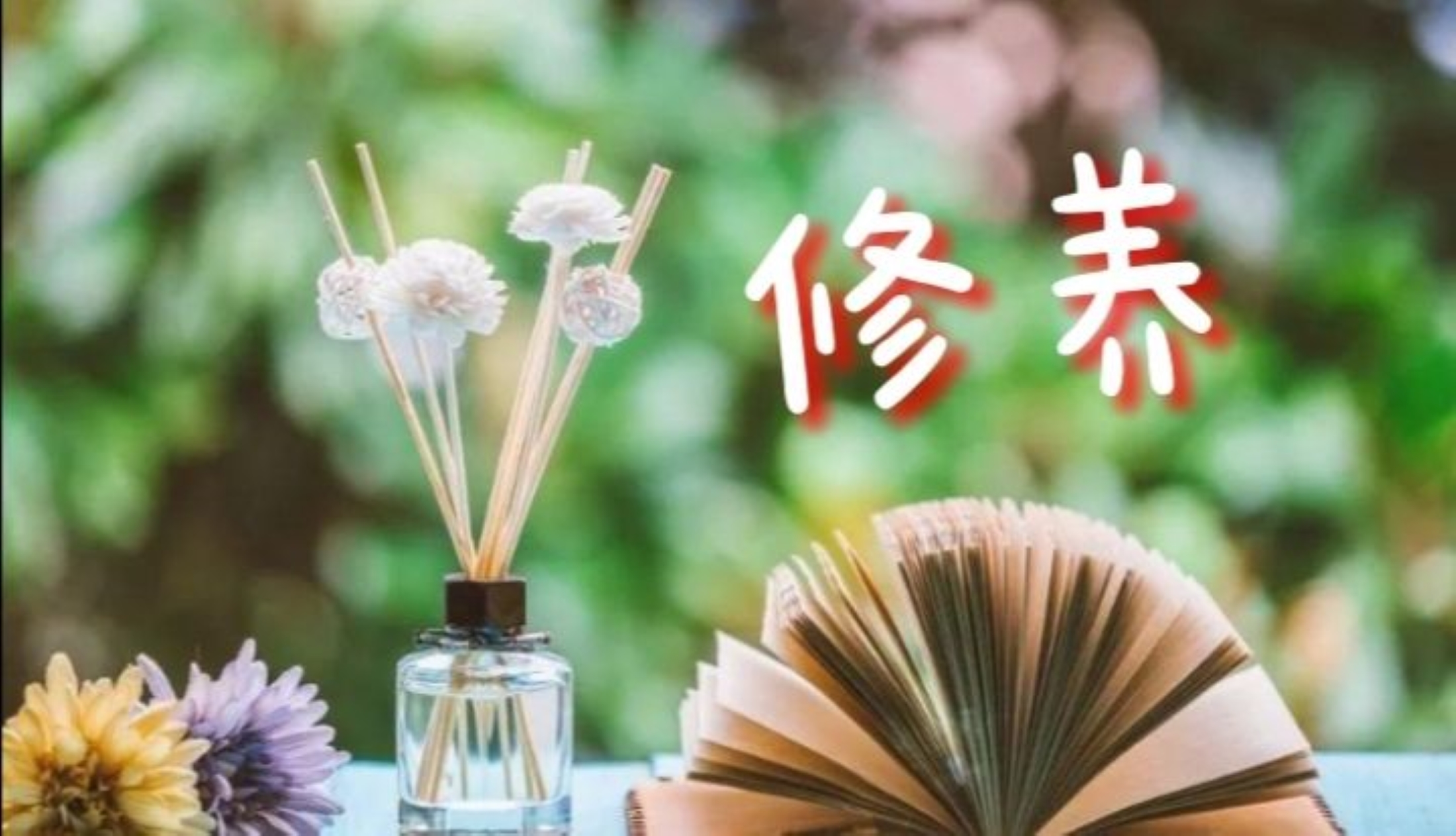 一个字用得不同,修养区别大了去