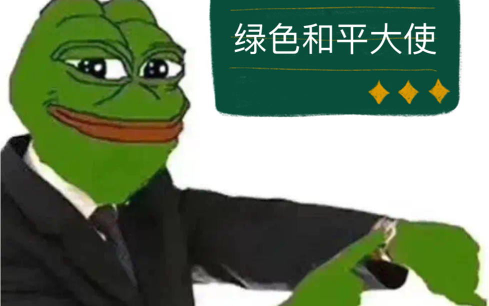 绿色是生命、和平的象征!!!哔哩哔哩bilibili