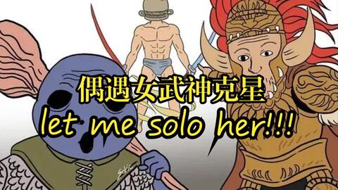 法环：神兵瑞克VS壶男（let me solo her build）