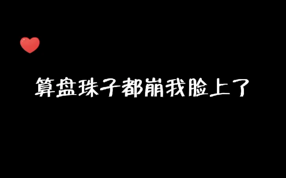 [图]【你是什么辣鸡】笑晕了，这就是诡计多端的ling吗？