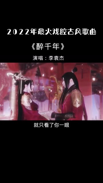 盘点2022年最火古风戏腔歌曲,一起来听吧!