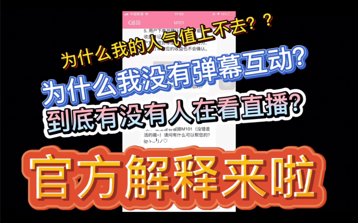 直播人气值到底是怎样计算的?为什么我有一两百人气但是没有弹幕互动???官方给你解答哔哩哔哩bilibili