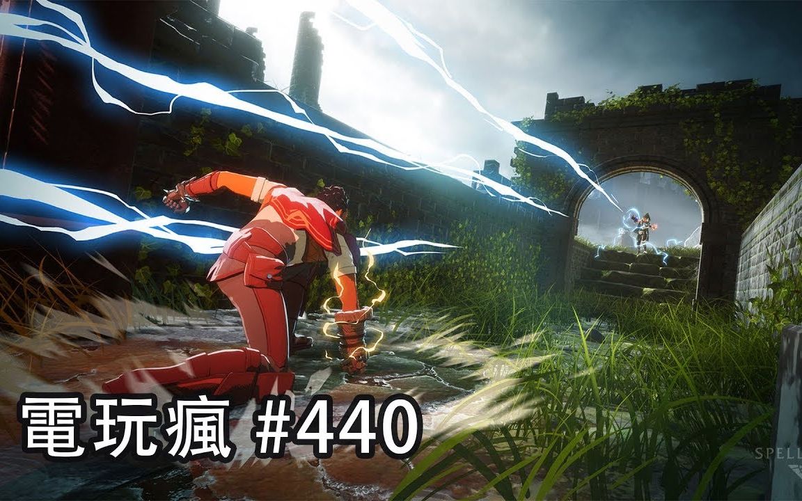 [图]20190517 電玩瘋《Spellbreak》《流言終結者：遊戲》《超級瑪利歐創作家 2》及特別企劃「還死不夠？8 款推薦類魂遊戲讓你再死一千次 」