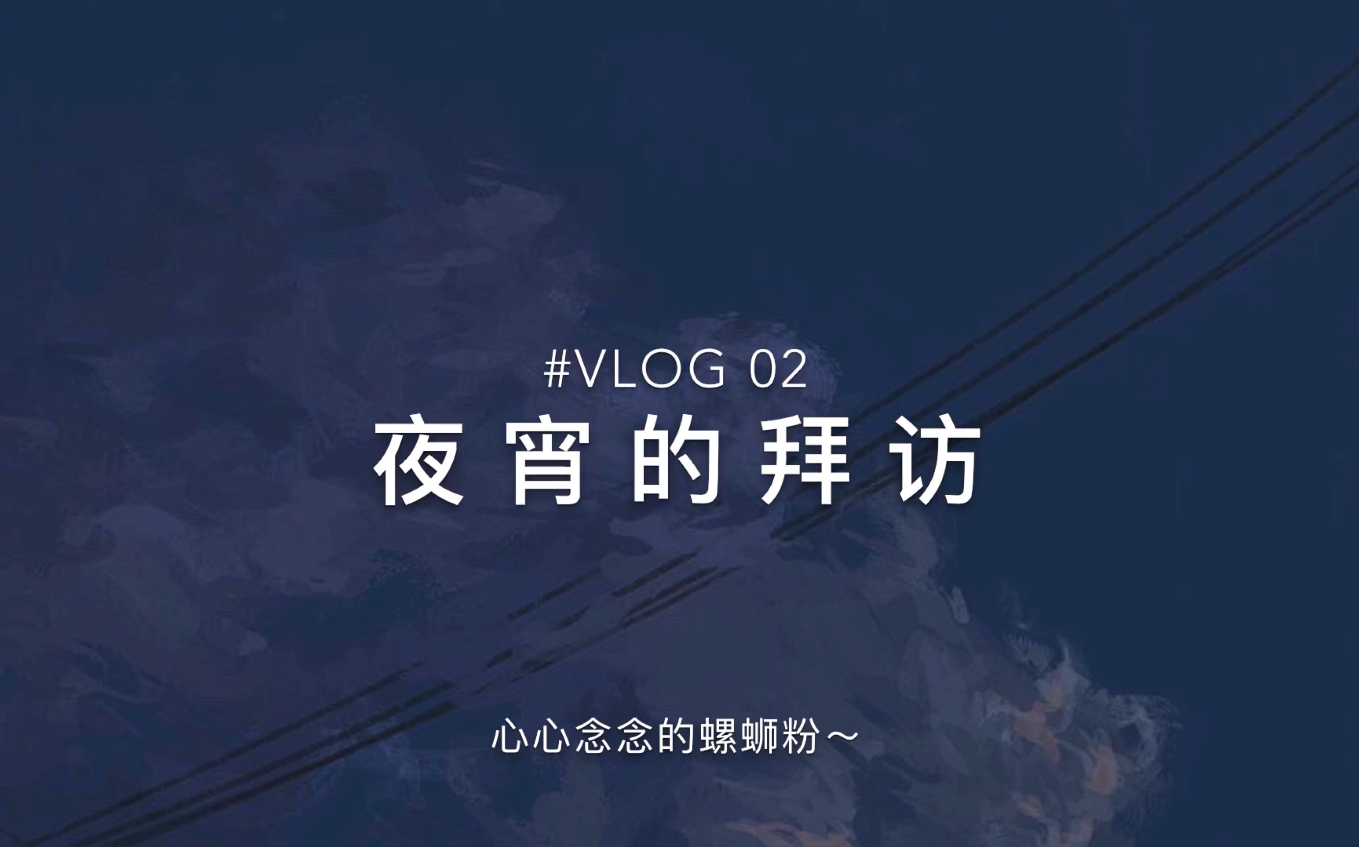 小程同学的夜宵记[#vlog02]哔哩哔哩bilibili