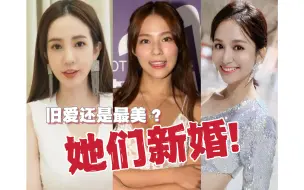 Download Video: 无用盘点，康熙女星最近新婚的有…小白张艾亚熊熊吴怡霈，祖雄佳娜乱入