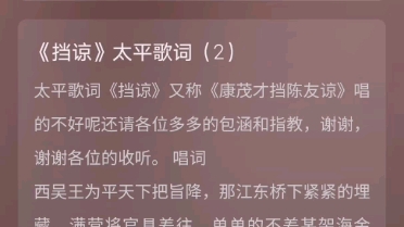 [图]太平歌词《挡谅》（2）由于本人的嘴巴有毛病是兔唇，唱的不好呢还请您各位多多的包涵和指教