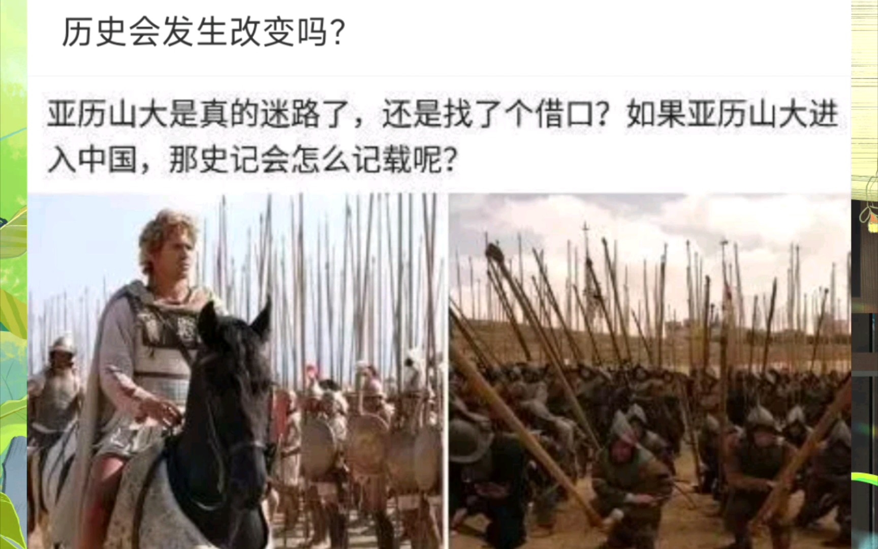 [图]【神回复】如果亚历山大进入中国，那史记会怎么记载呢？