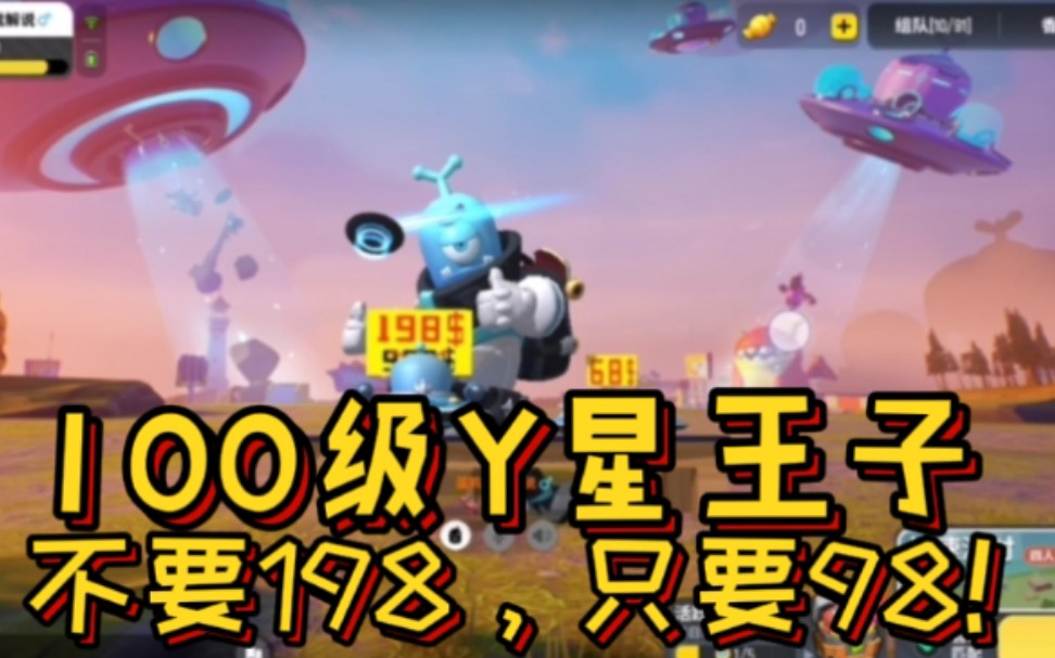 香肠派对100级y星王子试穿不要198打折只要98