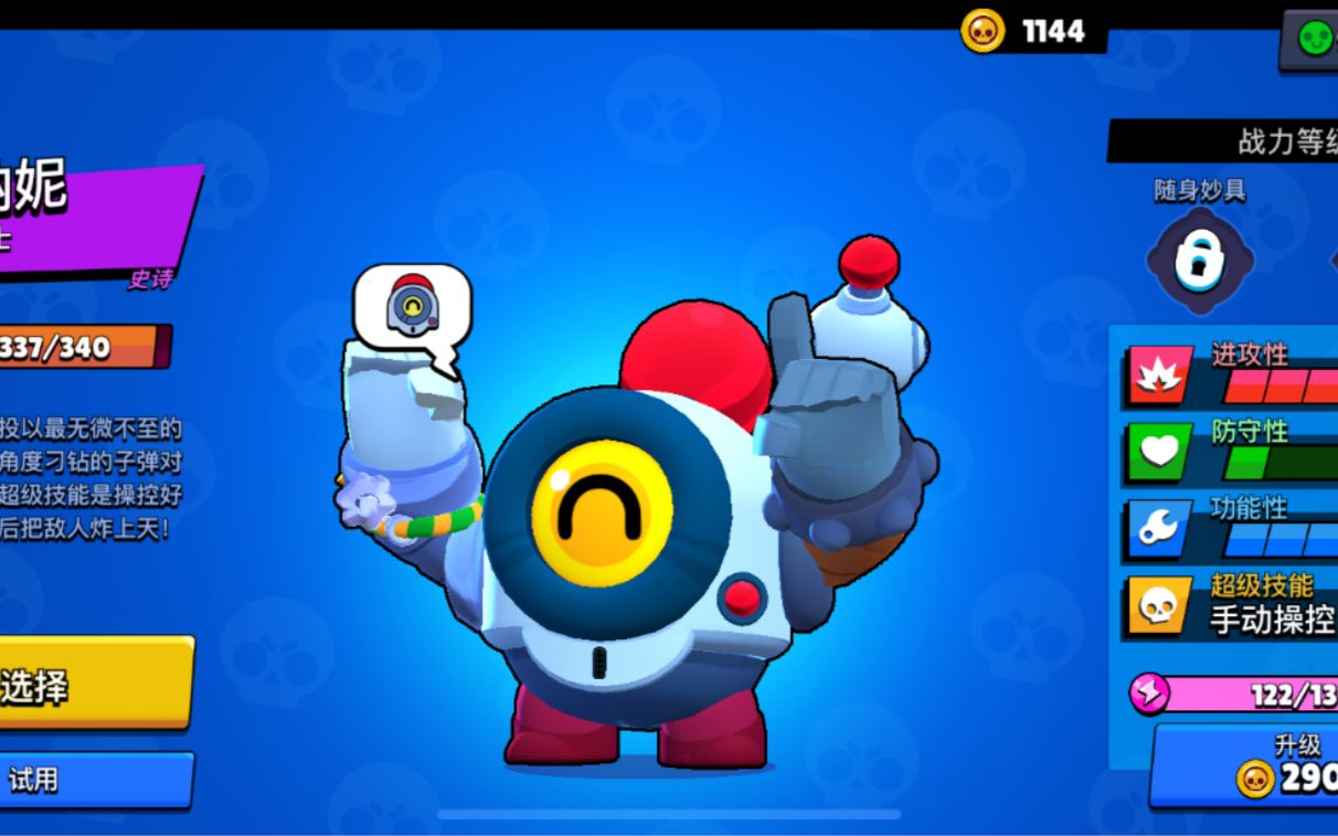 荒野乱斗-纳尼-遥控高手_哔哩哔哩_bilibili