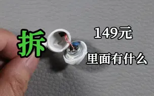 Download Video: 苹果有线耳机凭什么卖149元？拆出来看看