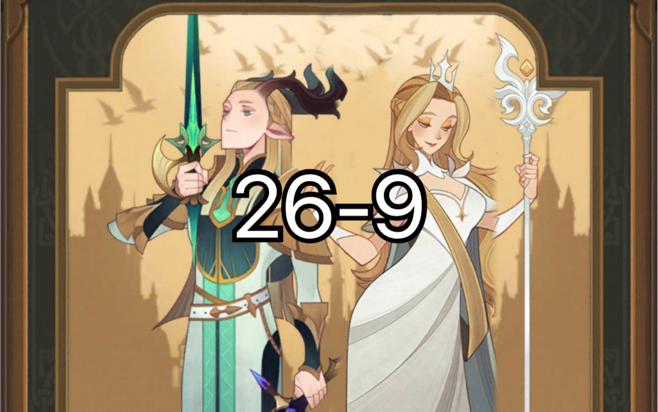 活动  【岳空心】《剑与远征》26章9关 26-9 绿箭光女 绿光队