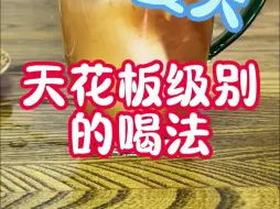 Tải video: 什么？天津老味儿奶茶？