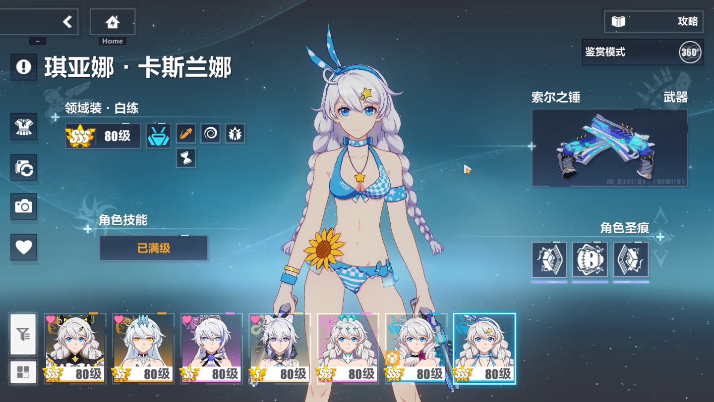 琪亚娜的服装,一期泳装,冬之公主