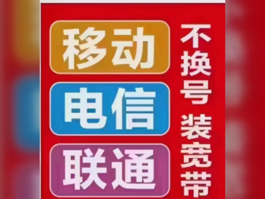 中山携号转网与宽带报装处