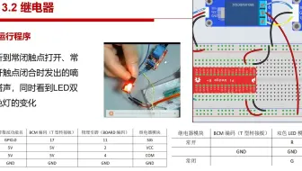 ch3.2 继电器