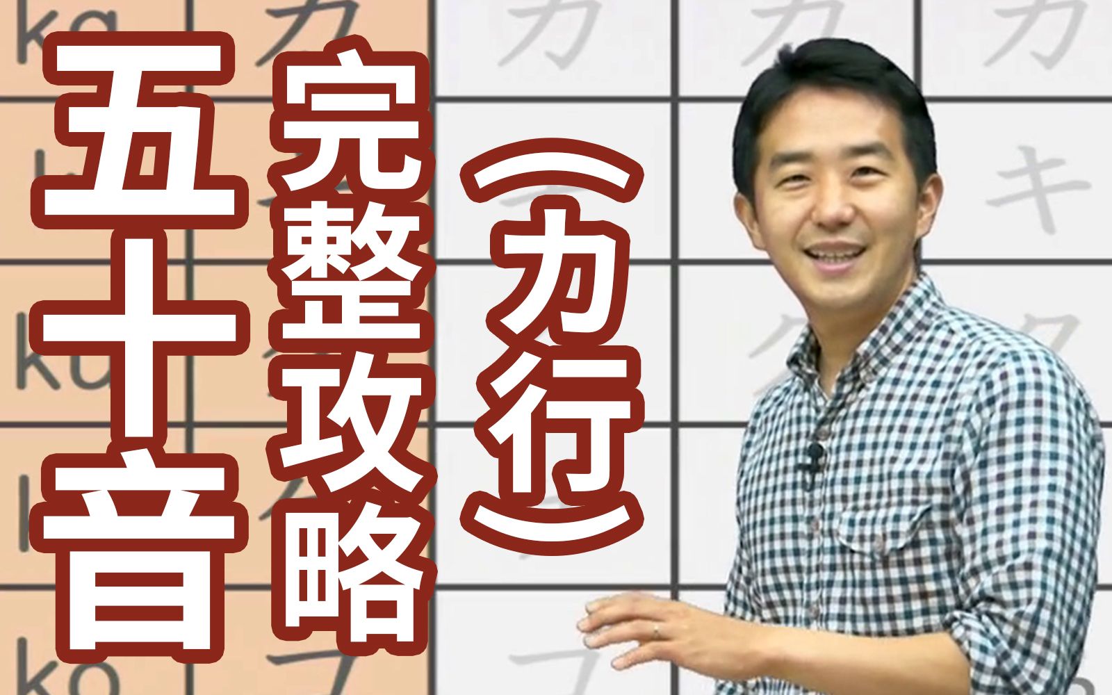 日语文字到底怎么写怎么发音?日本人老师手把手教给你~カ行哔哩哔哩bilibili