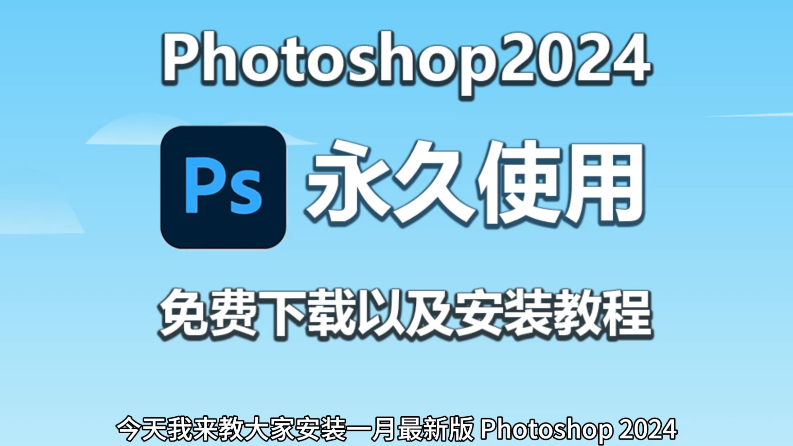 ps软件下载=ps软件下载需要付费吗
