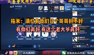 Download Video: 【小马队日常】拖米：清忆有我们几个哥哥好不好。有你们真好，有这个老大爷真好~