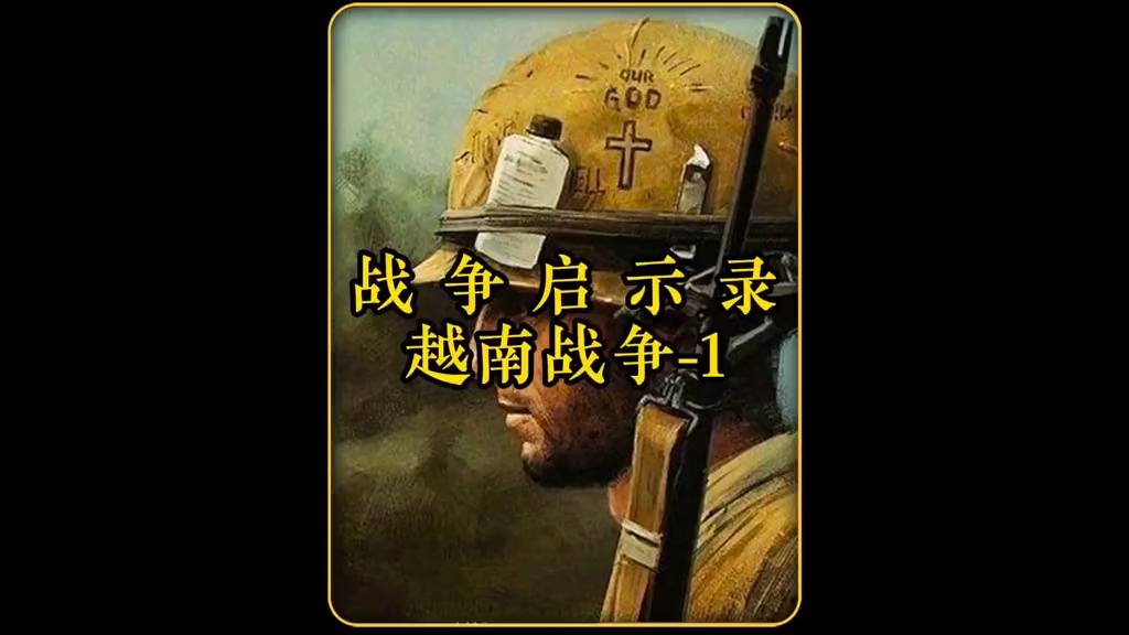 战争启示录越南战争哔哩哔哩bilibili