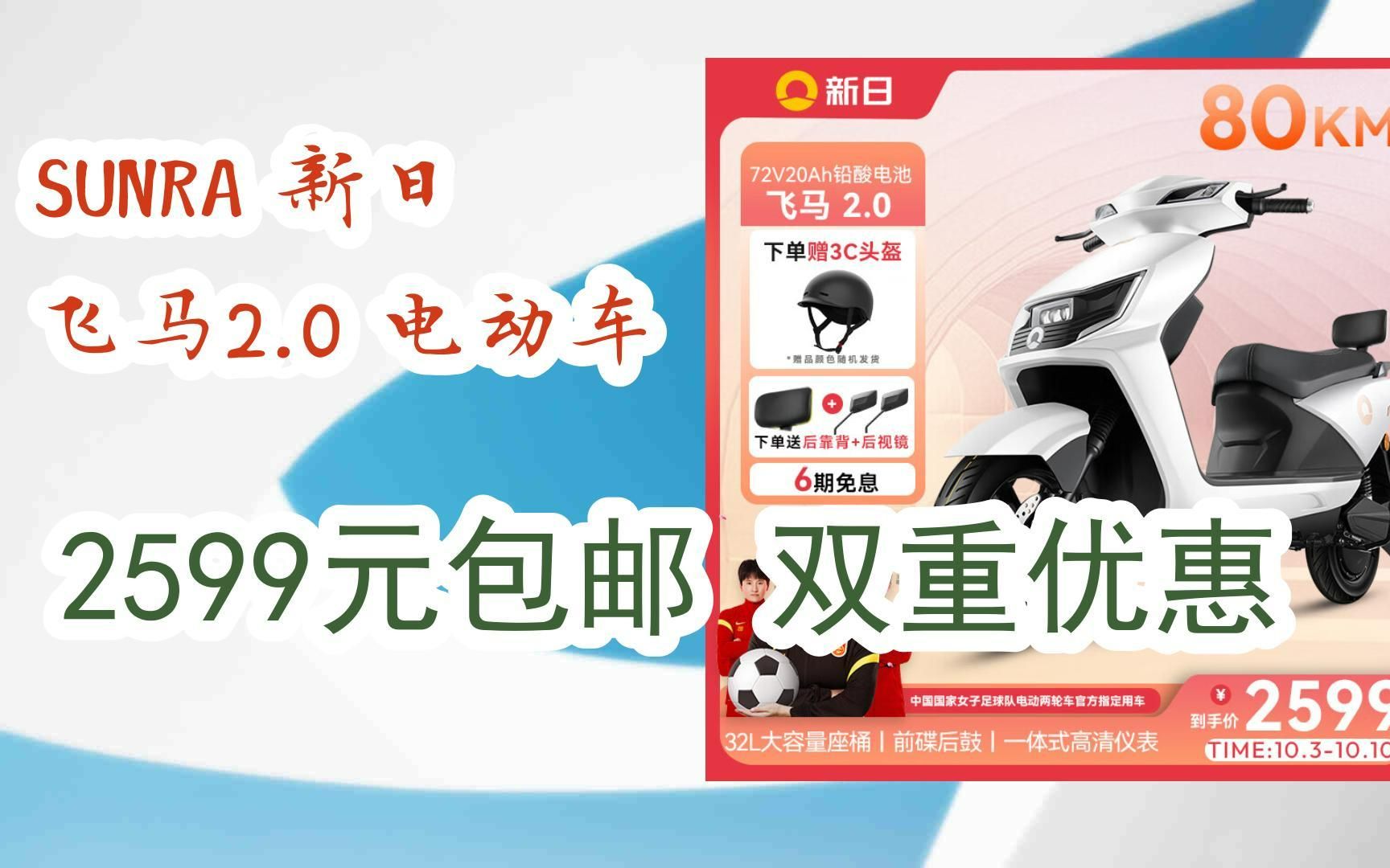 【优惠券l在简介】:sunra 新日 飞马2.0 电动车 2599元包邮双重优惠